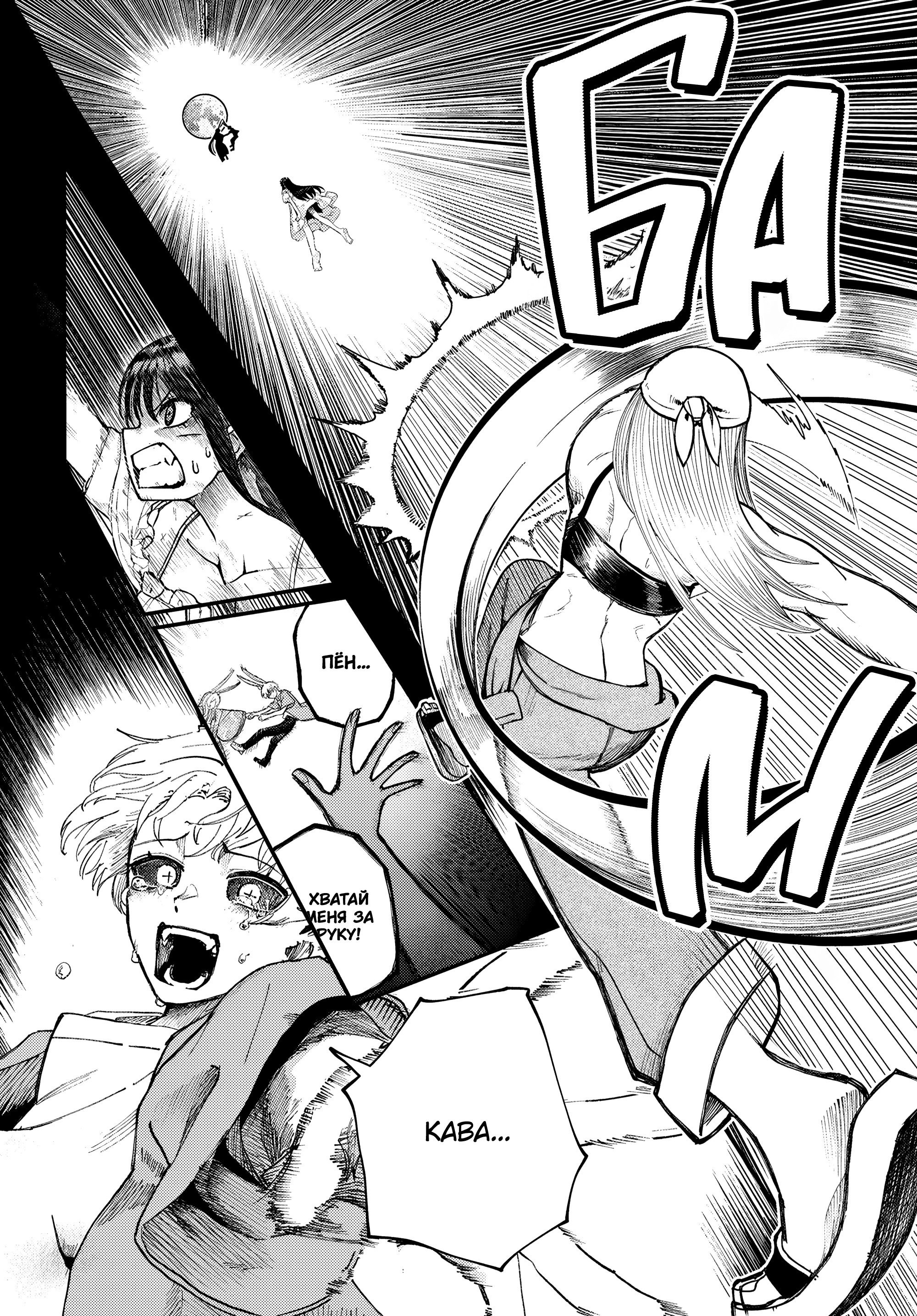 Манга Девочка-гаруру - Глава 17 Страница 10
