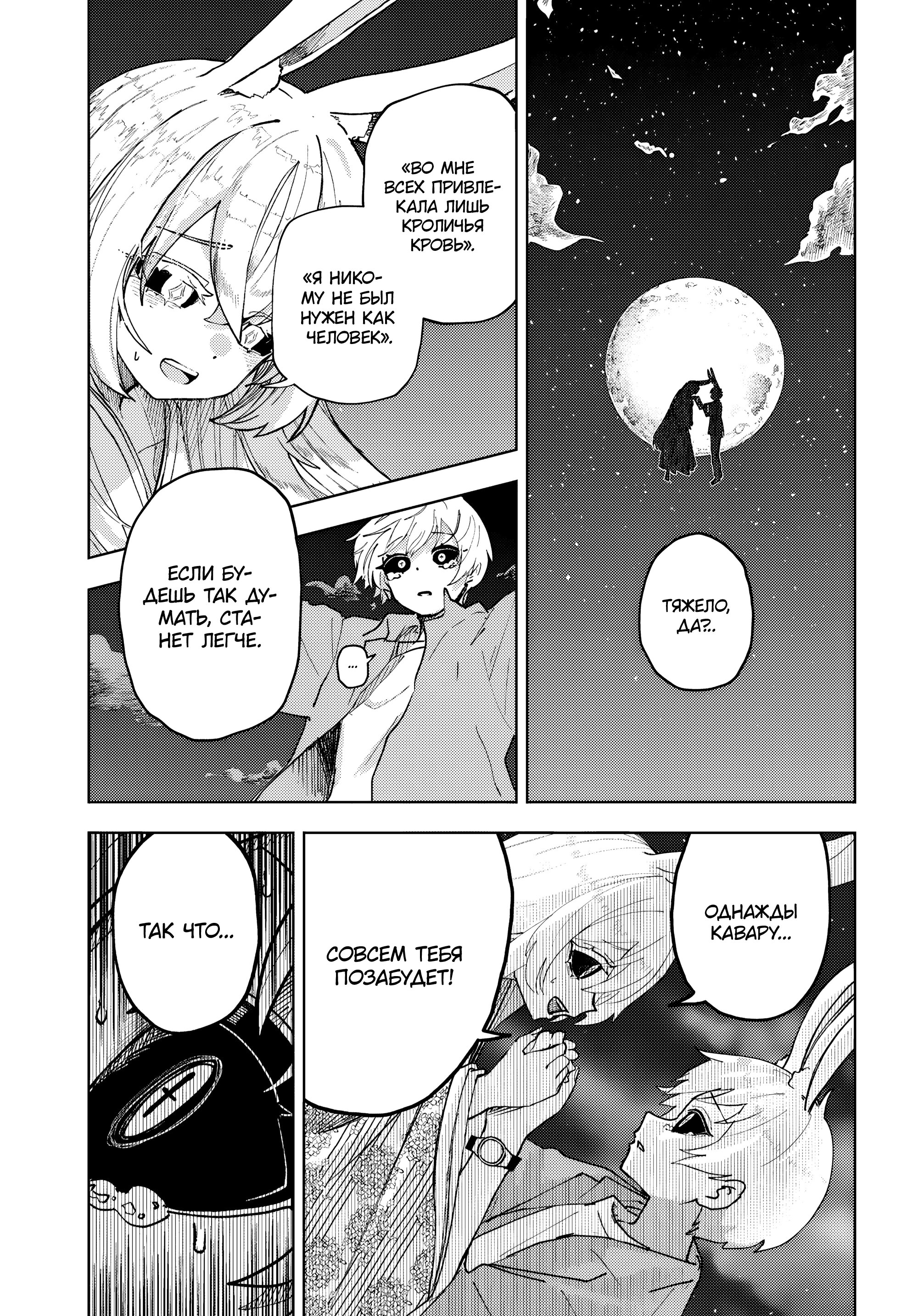 Манга Девочка-гаруру - Глава 17 Страница 5