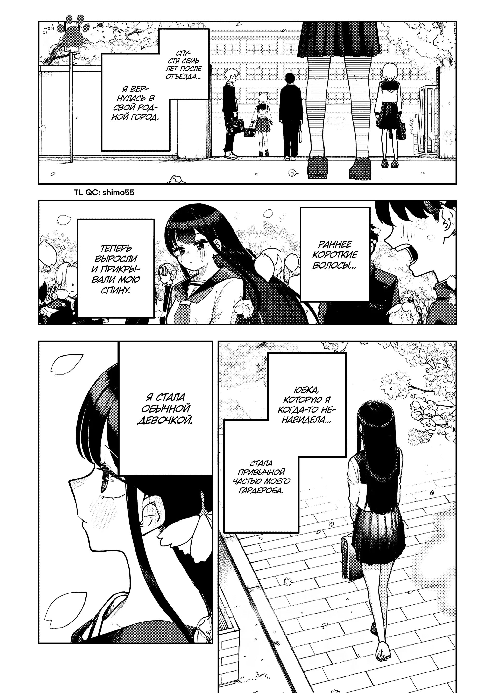 Манга Девочка-гаруру - Глава 17 Страница 1