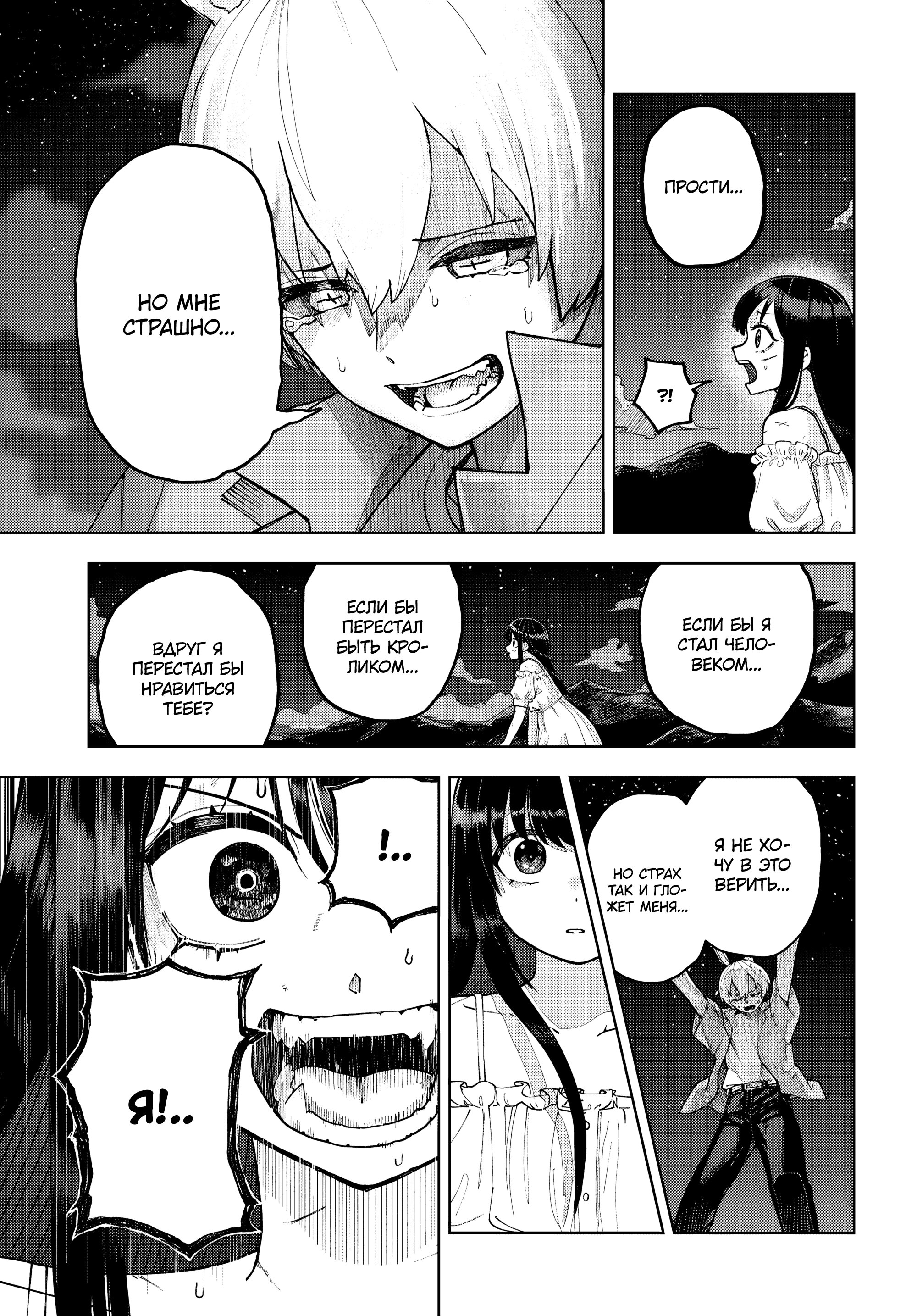 Манга Девочка-гаруру - Глава 17 Страница 7