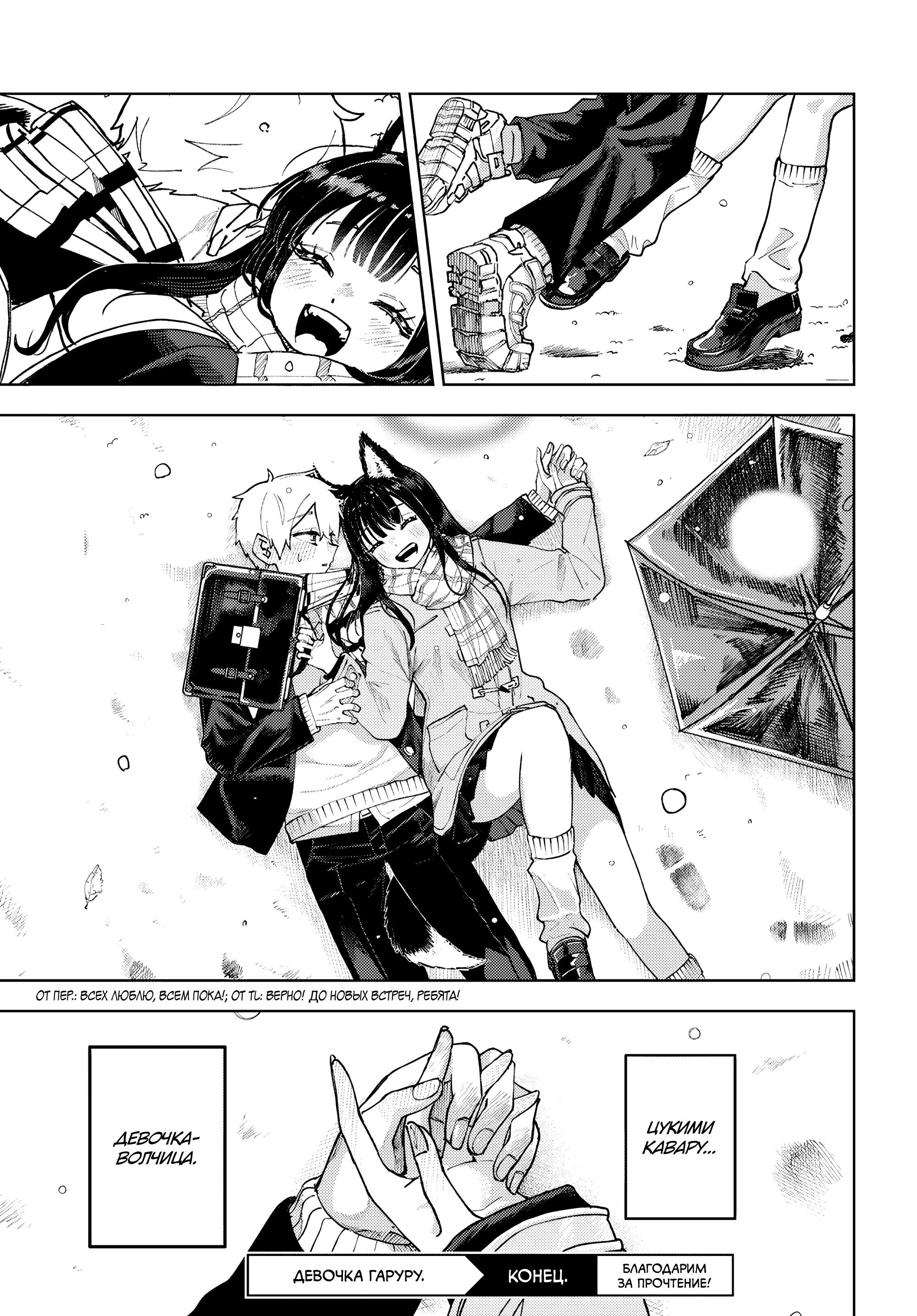Манга Девочка-гаруру - Глава 17 Страница 34