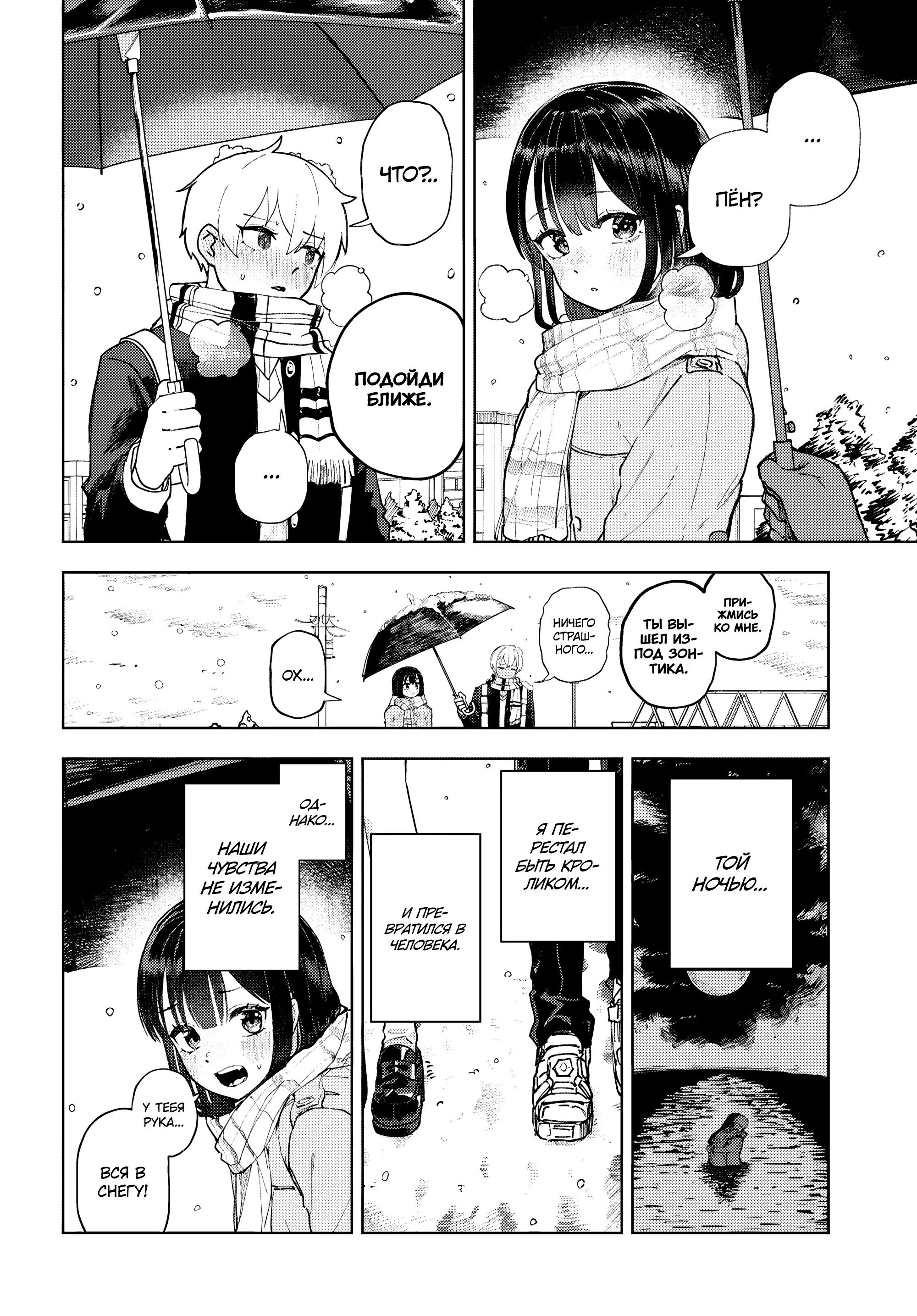 Манга Девочка-гаруру - Глава 17 Страница 31