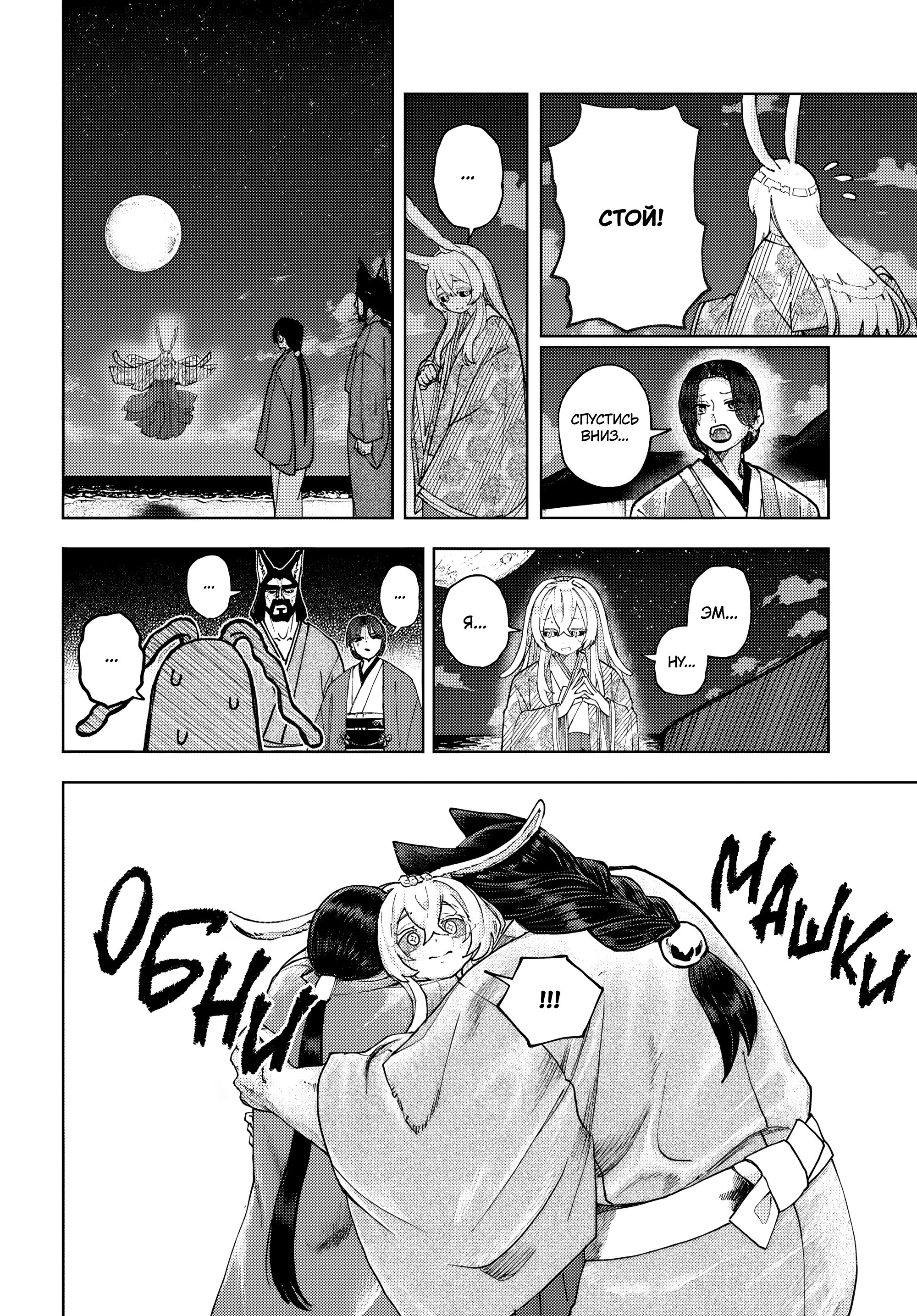 Манга Девочка-гаруру - Глава 17 Страница 25