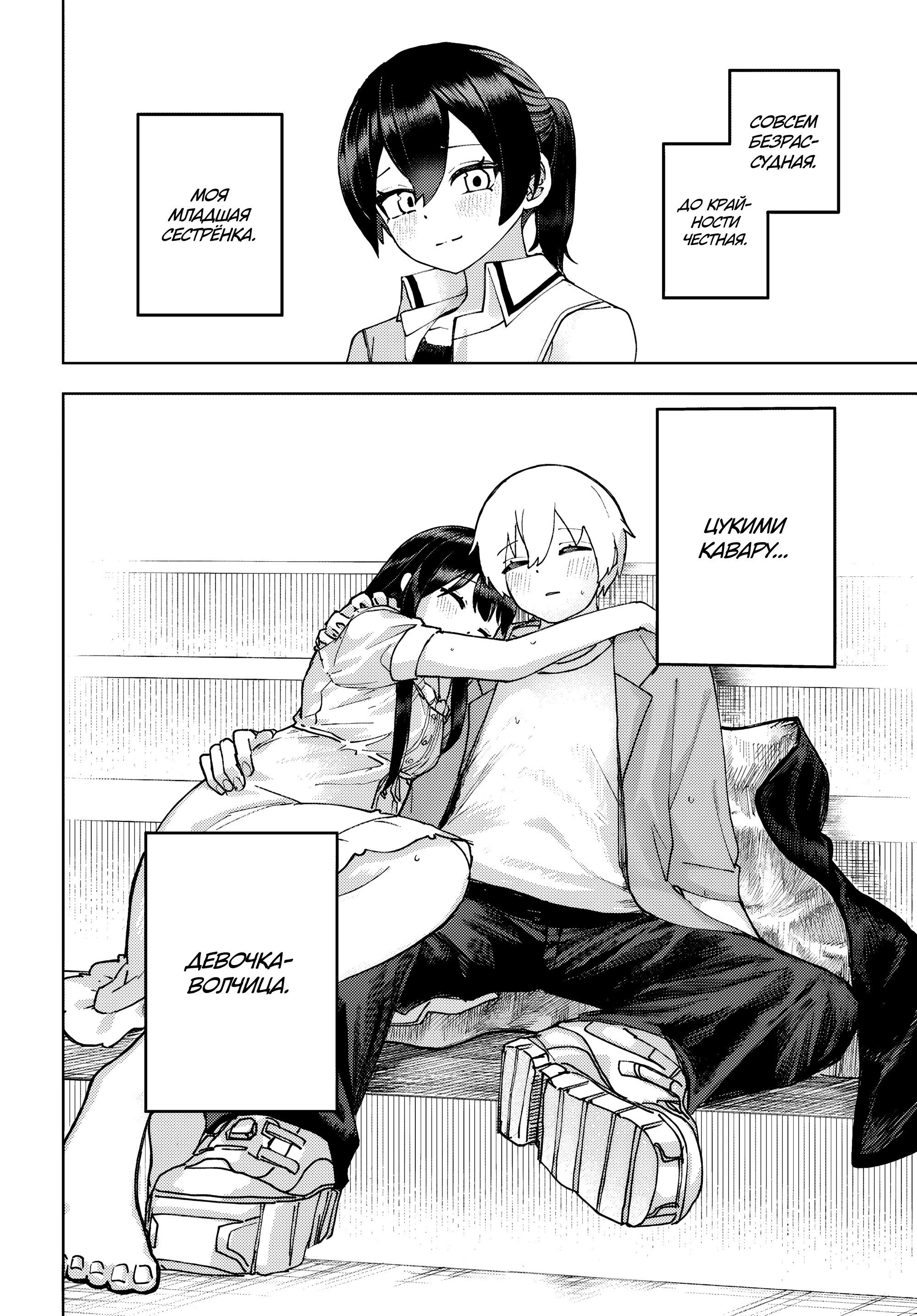 Манга Девочка-гаруру - Глава 17 Страница 29