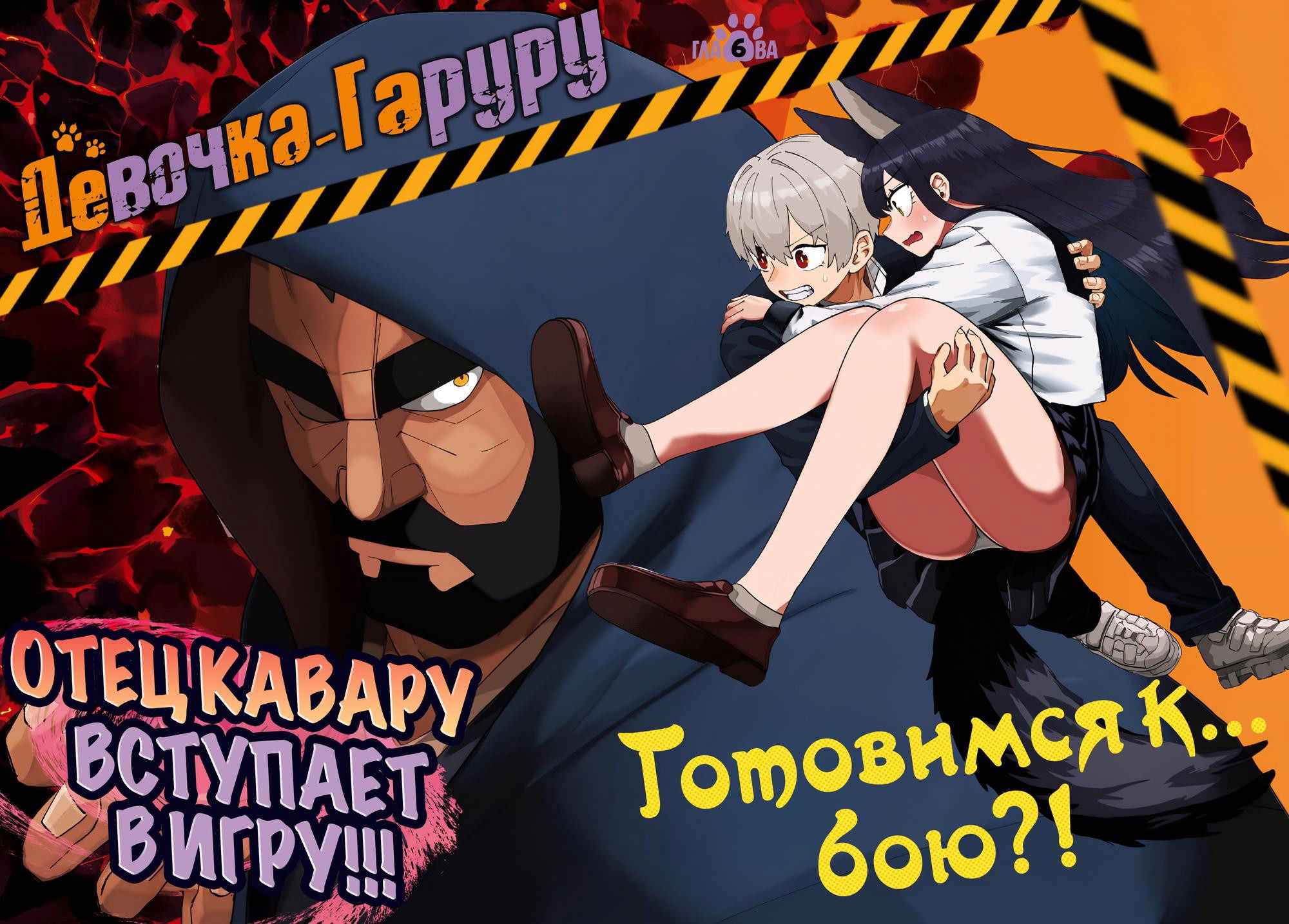 Манга Девочка-гаруру - Глава 6 Страница 2