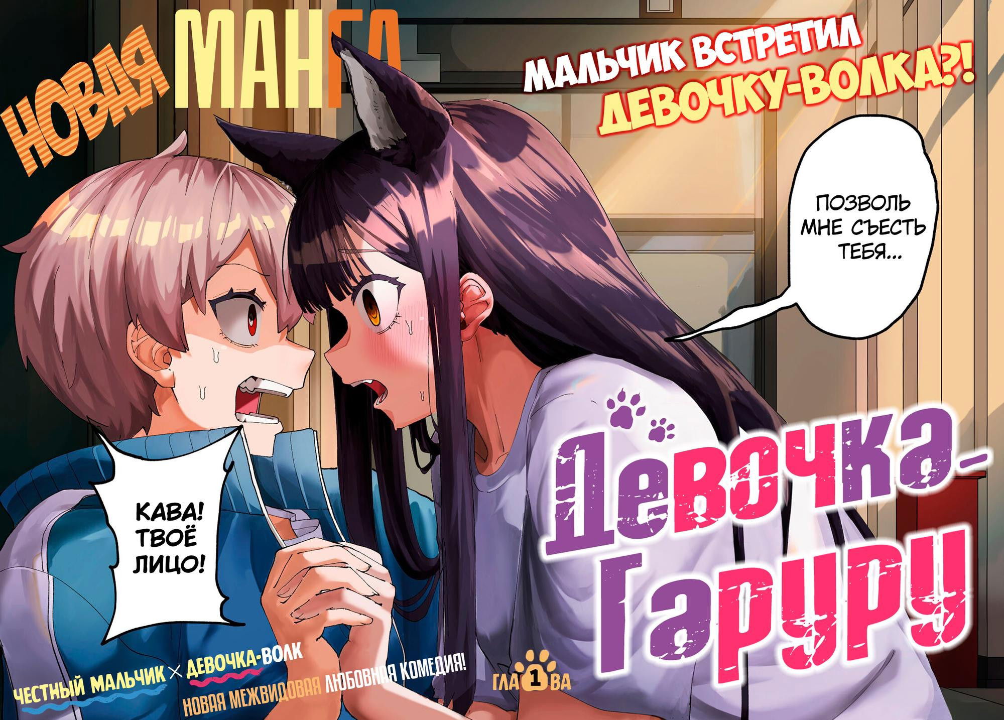 Манга Девочка-гаруру - Глава 1 Страница 3