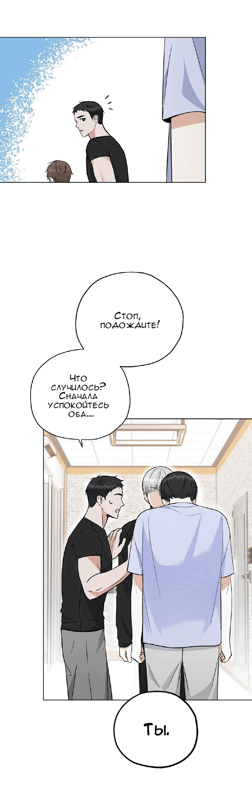 Манга Не для себя, а ради фанатов! - Глава 2 Страница 20
