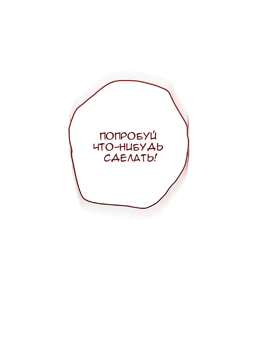 Манга Не для себя, а ради фанатов! - Глава 2 Страница 14