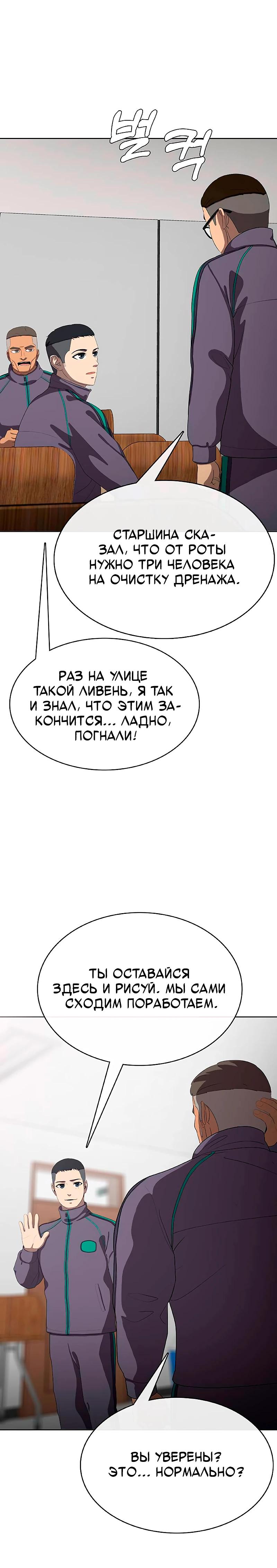 Манга Служить вечно: седьмой призыв - Глава 21 Страница 9