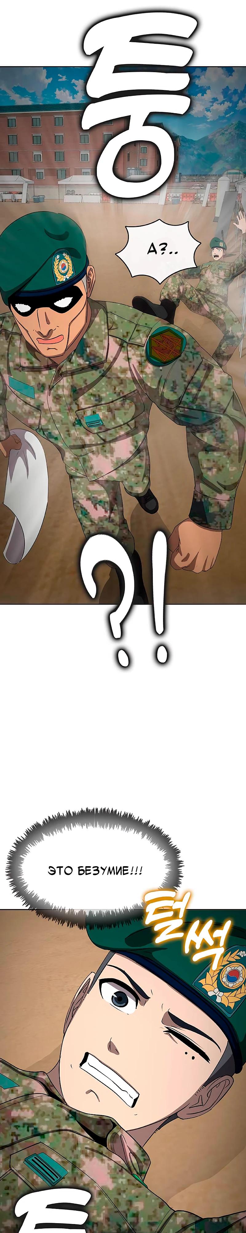 Манга Служить вечно: седьмой призыв - Глава 21 Страница 40