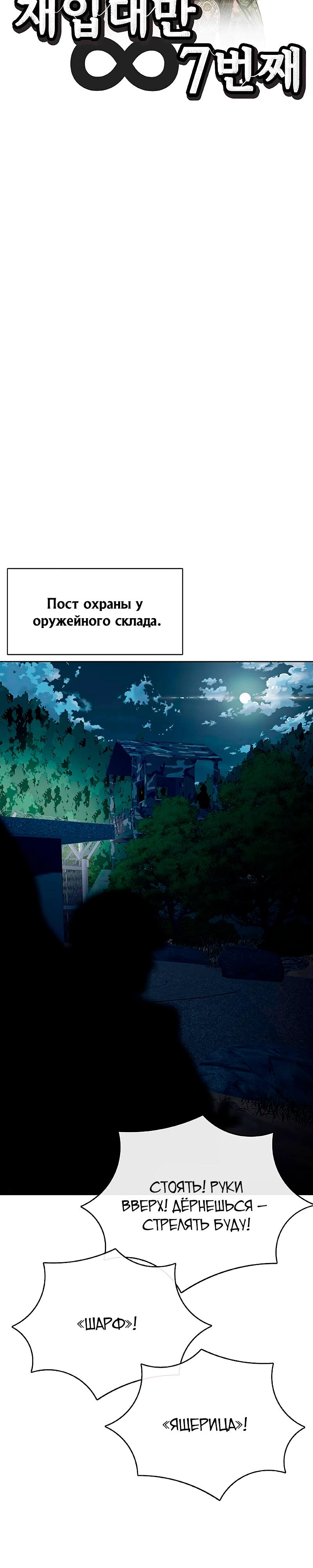 Манга Служить вечно: седьмой призыв - Глава 21 Страница 11