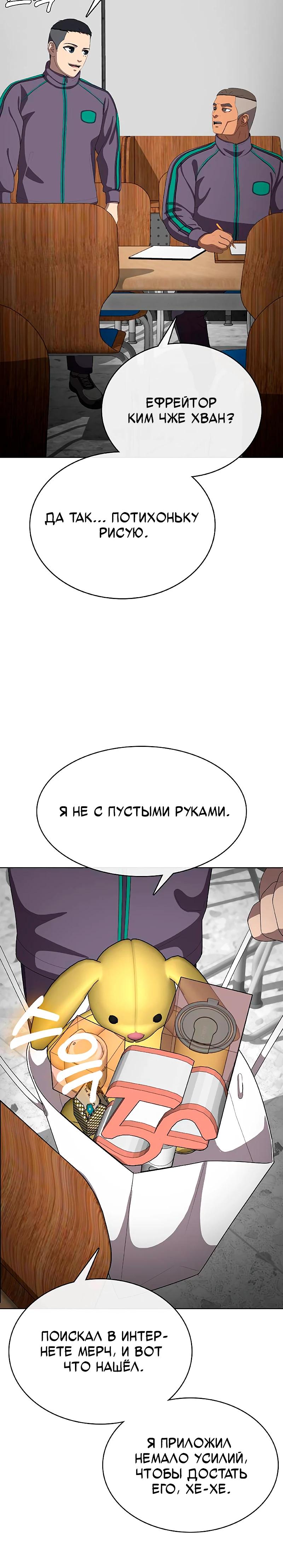 Манга Служить вечно: седьмой призыв - Глава 21 Страница 25