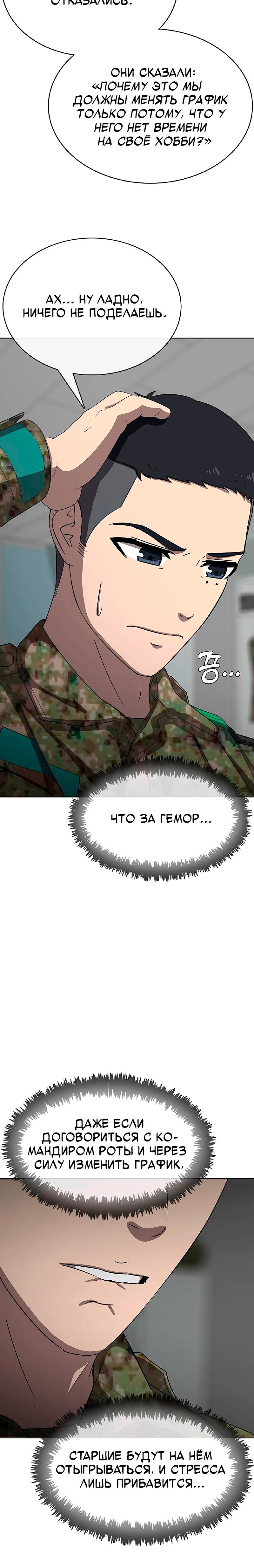 Манга Служить вечно: седьмой призыв - Глава 21 Страница 22