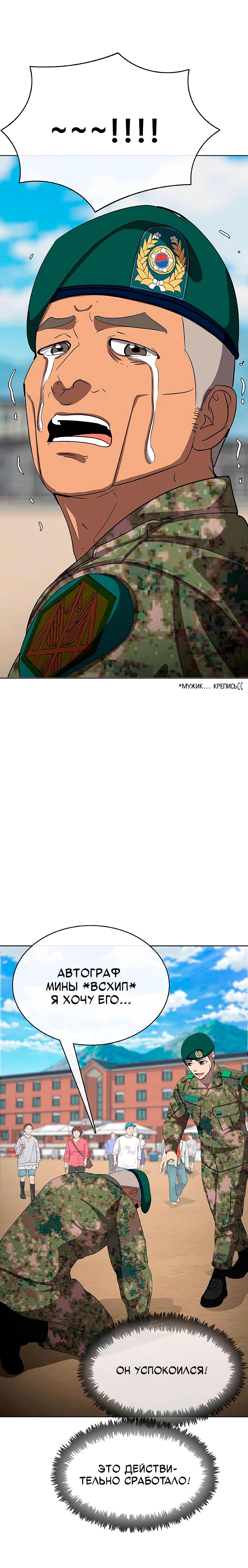 Манга Служить вечно: седьмой призыв - Глава 21 Страница 44