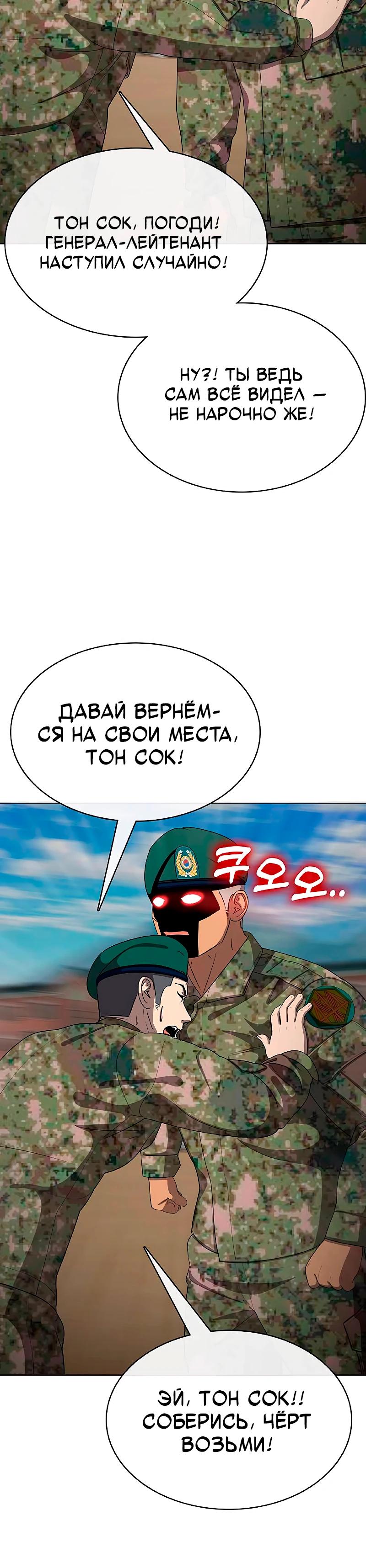 Манга Служить вечно: седьмой призыв - Глава 21 Страница 38