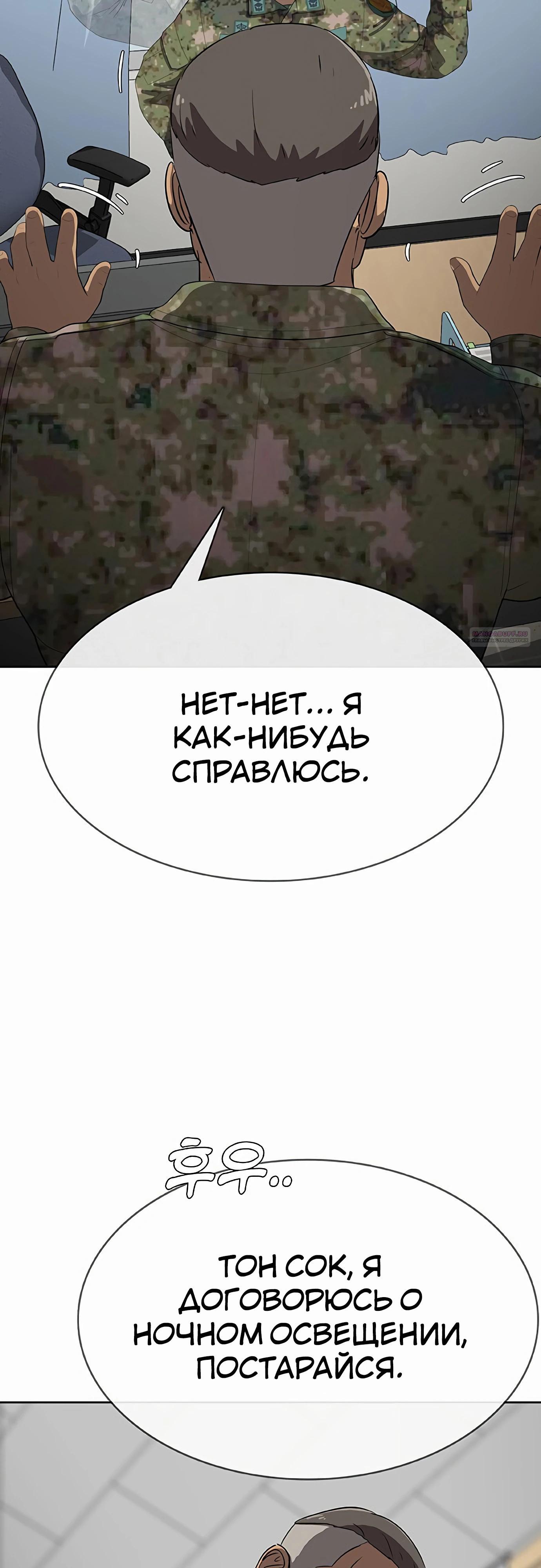 Манга Служить вечно: седьмой призыв - Глава 20 Страница 34