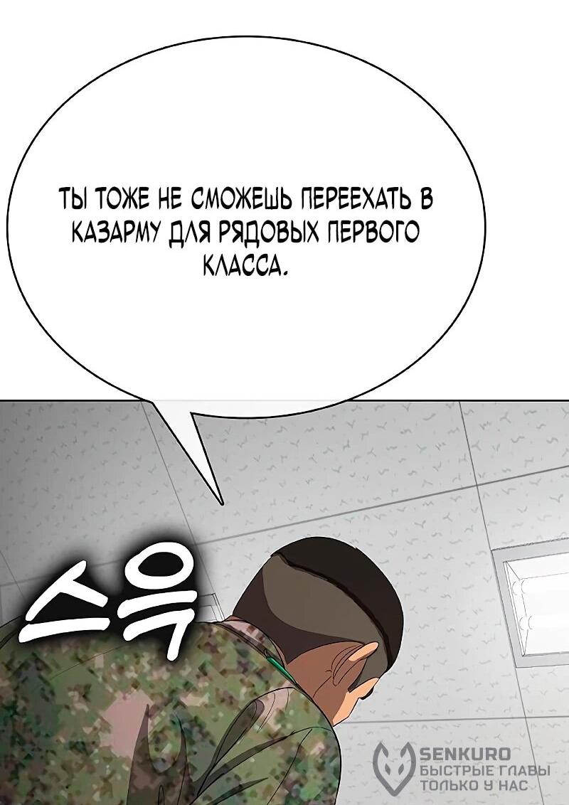 Манга Служить вечно: седьмой призыв - Глава 22 Страница 97