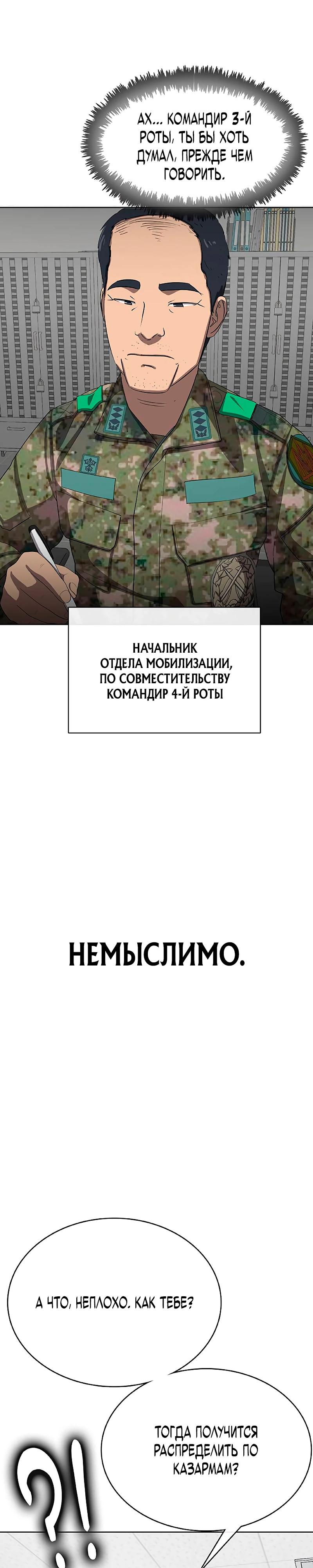 Манга Служить вечно: седьмой призыв - Глава 23 Страница 4