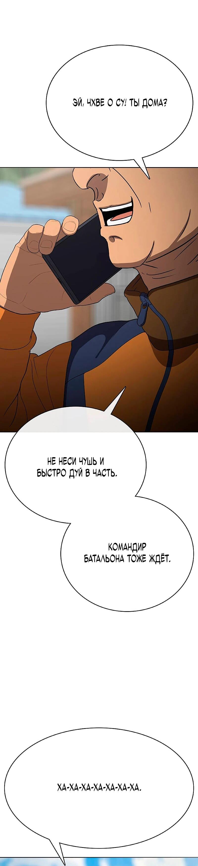 Манга Служить вечно: седьмой призыв - Глава 25 Страница 67