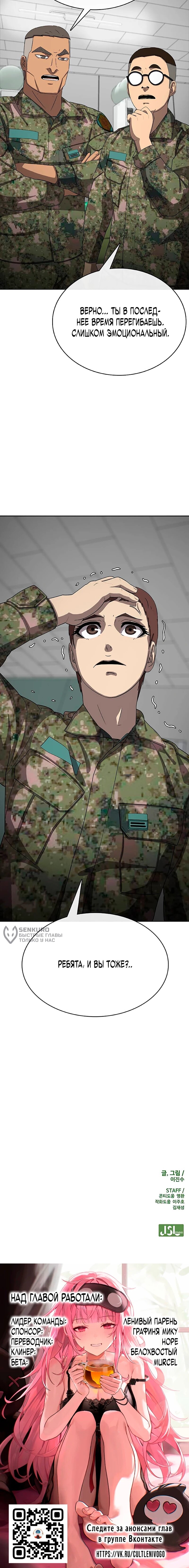 Манга Служить вечно: седьмой призыв - Глава 25 Страница 126