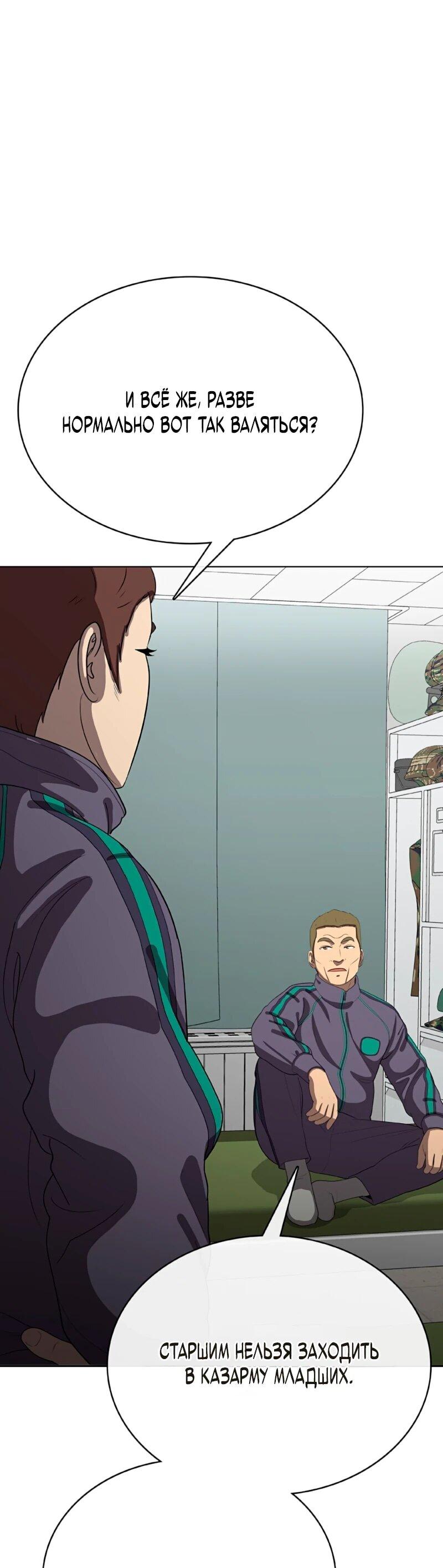 Манга Служить вечно: седьмой призыв - Глава 26 Страница 5