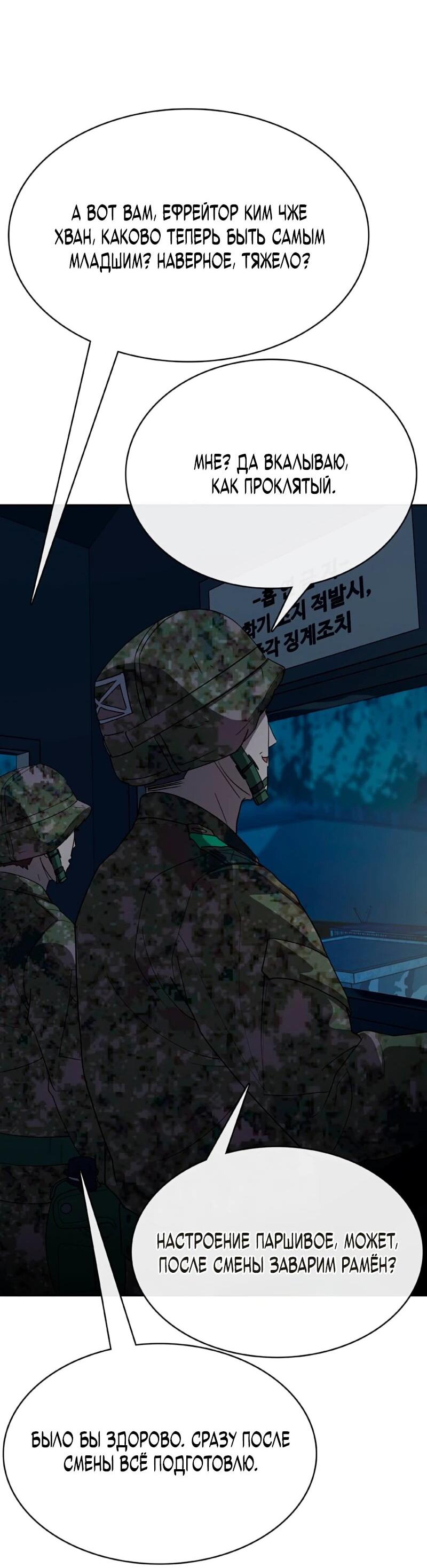 Манга Служить вечно: седьмой призыв - Глава 26 Страница 92