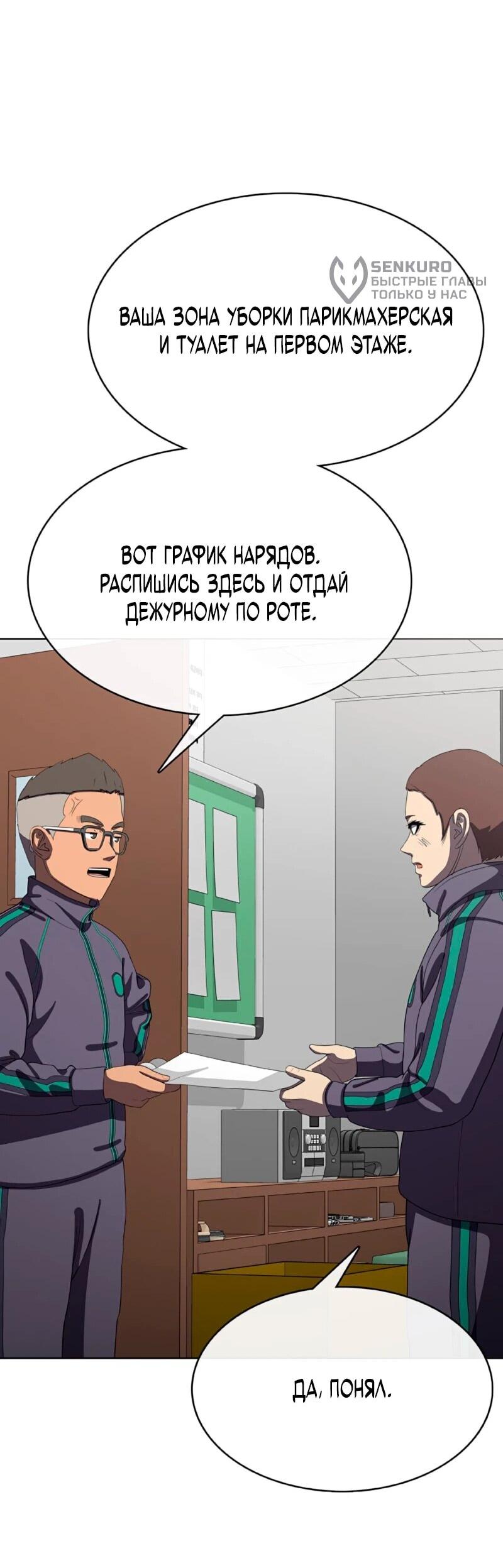 Манга Служить вечно: седьмой призыв - Глава 26 Страница 23