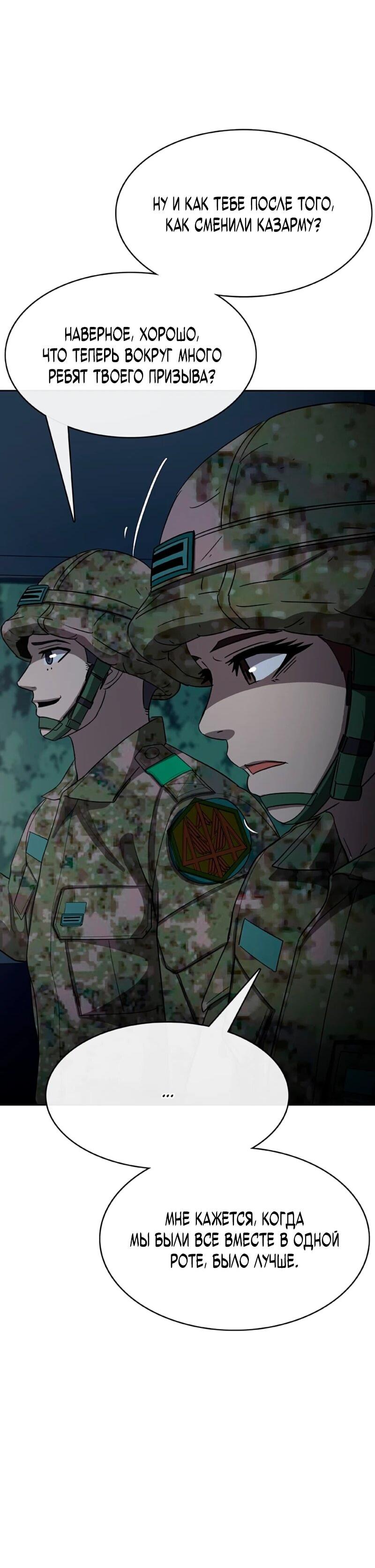 Манга Служить вечно: седьмой призыв - Глава 26 Страница 90