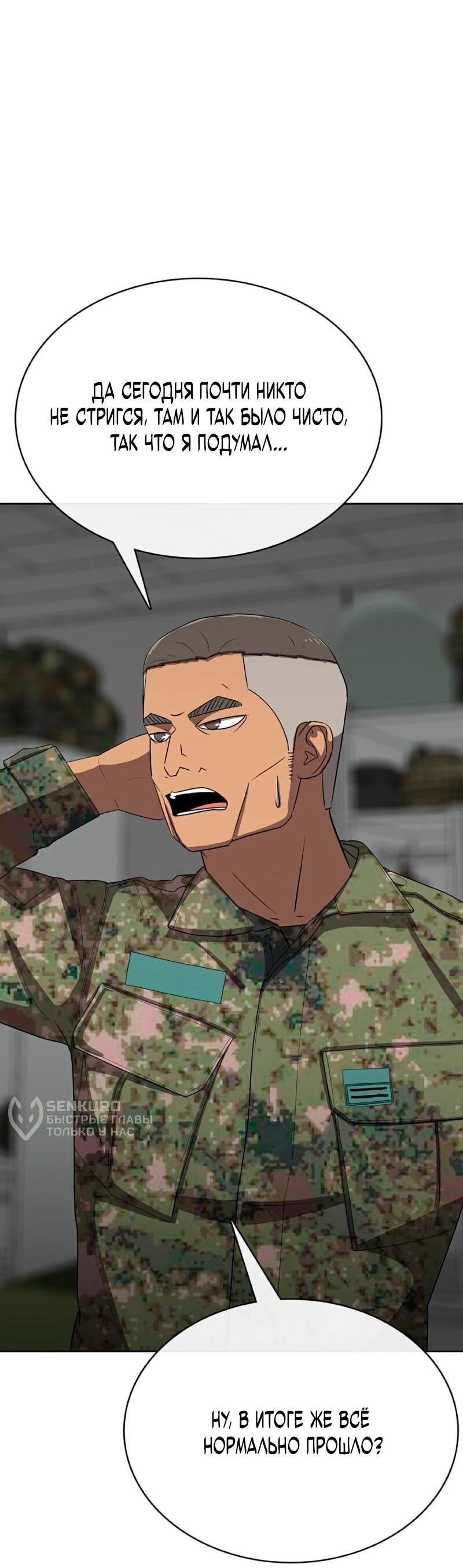 Манга Служить вечно: седьмой призыв - Глава 26 Страница 66