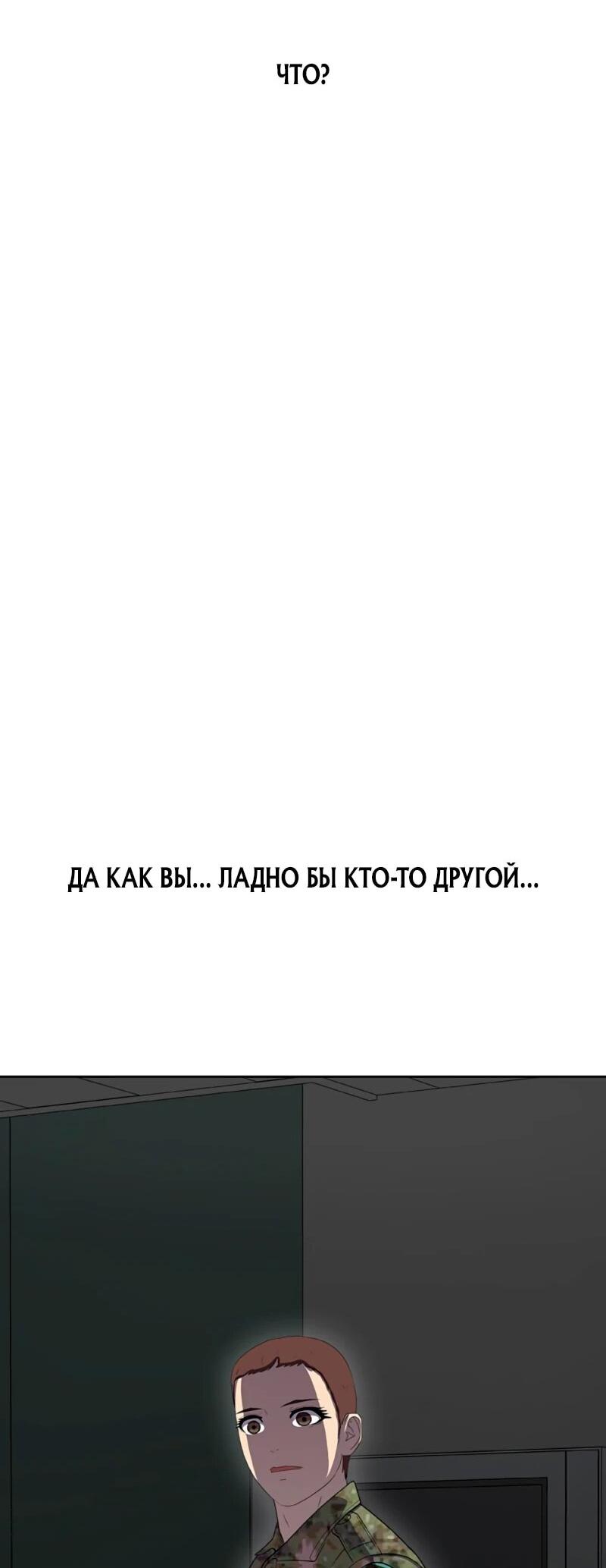 Манга Служить вечно: седьмой призыв - Глава 26 Страница 72