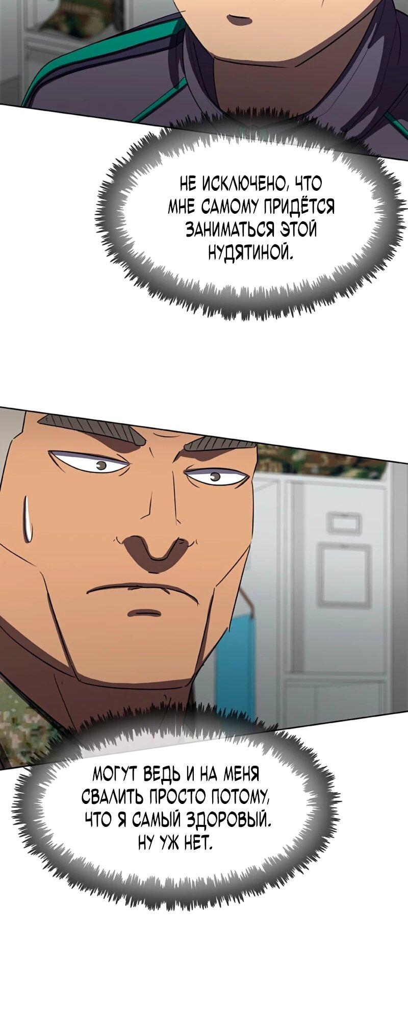 Манга Служить вечно: седьмой призыв - Глава 26 Страница 79