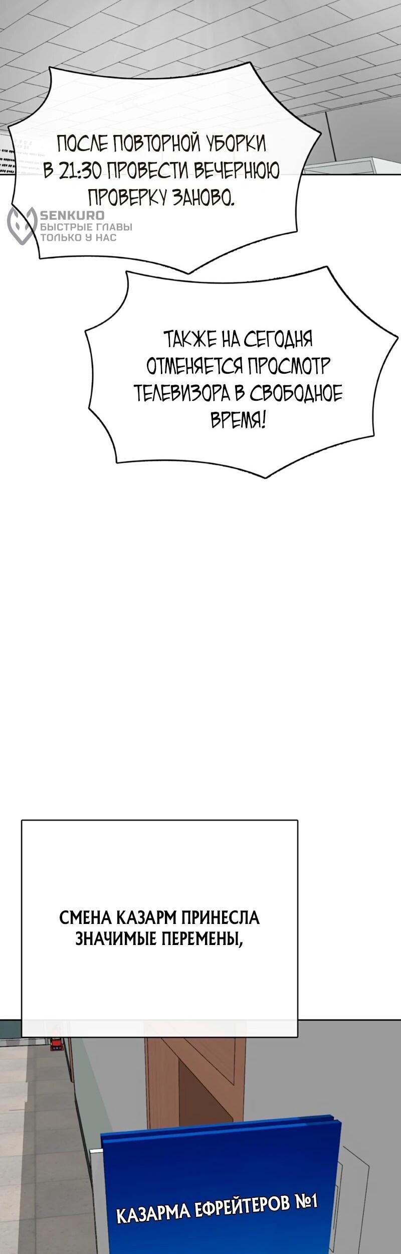 Манга Служить вечно: седьмой призыв - Глава 26 Страница 63