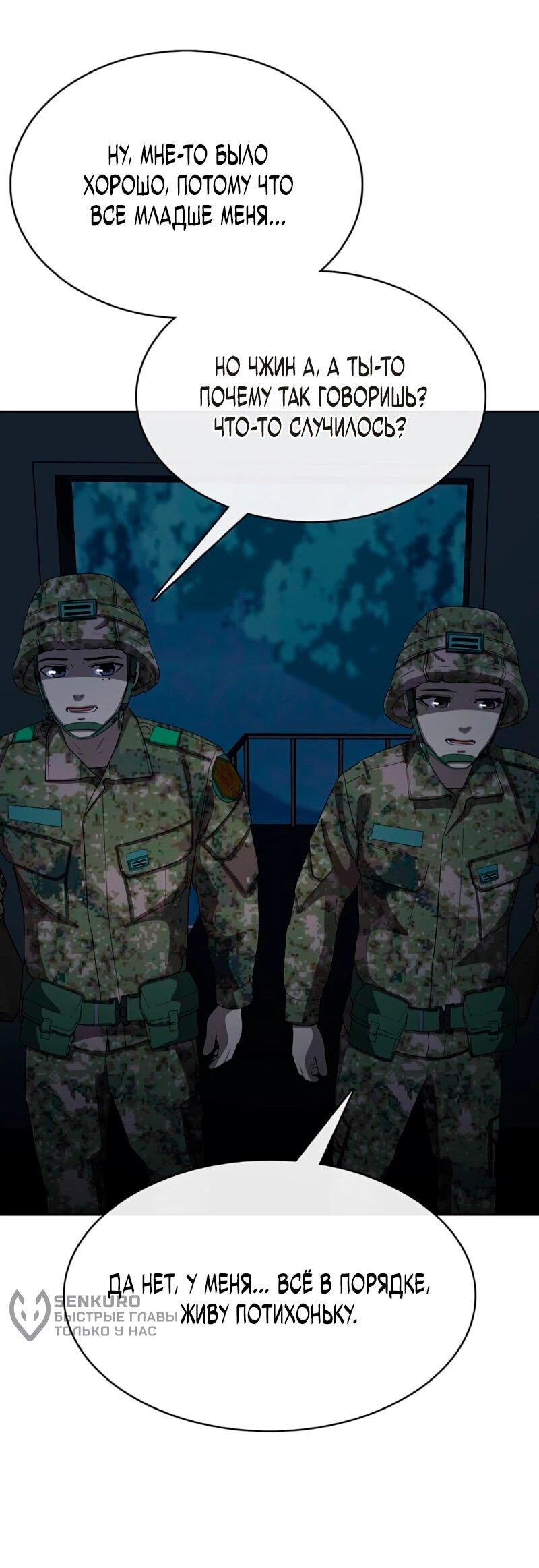 Манга Служить вечно: седьмой призыв - Глава 26 Страница 91