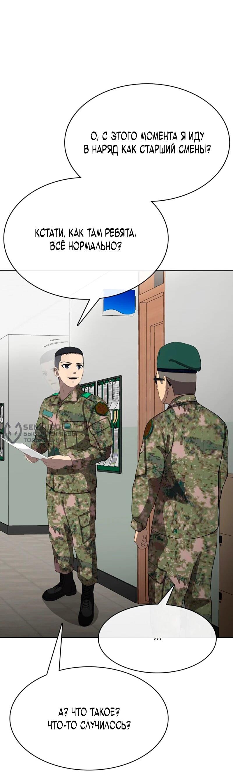 Манга Служить вечно: седьмой призыв - Глава 26 Страница 85