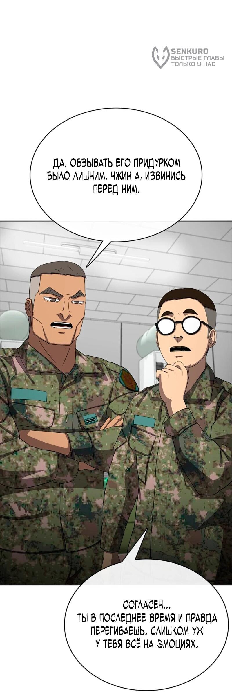 Манга Служить вечно: седьмой призыв - Глава 26 Страница 70