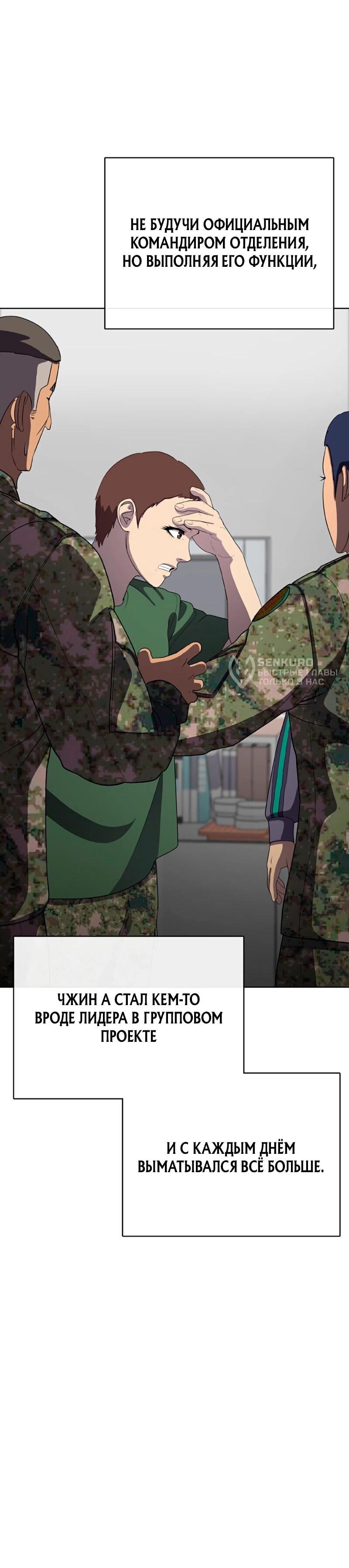 Манга Служить вечно: седьмой призыв - Глава 26 Страница 82