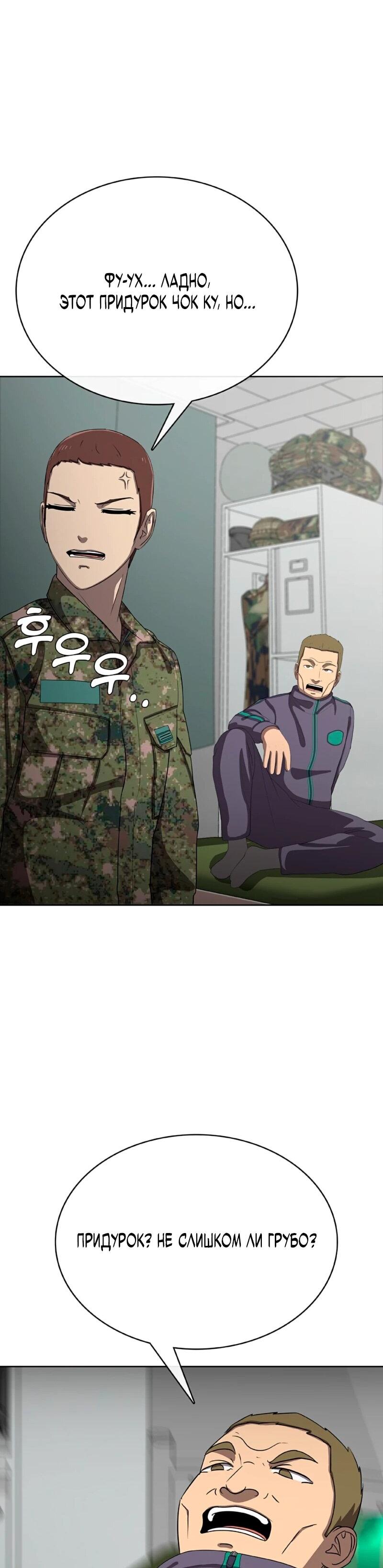 Манга Служить вечно: седьмой призыв - Глава 26 Страница 67