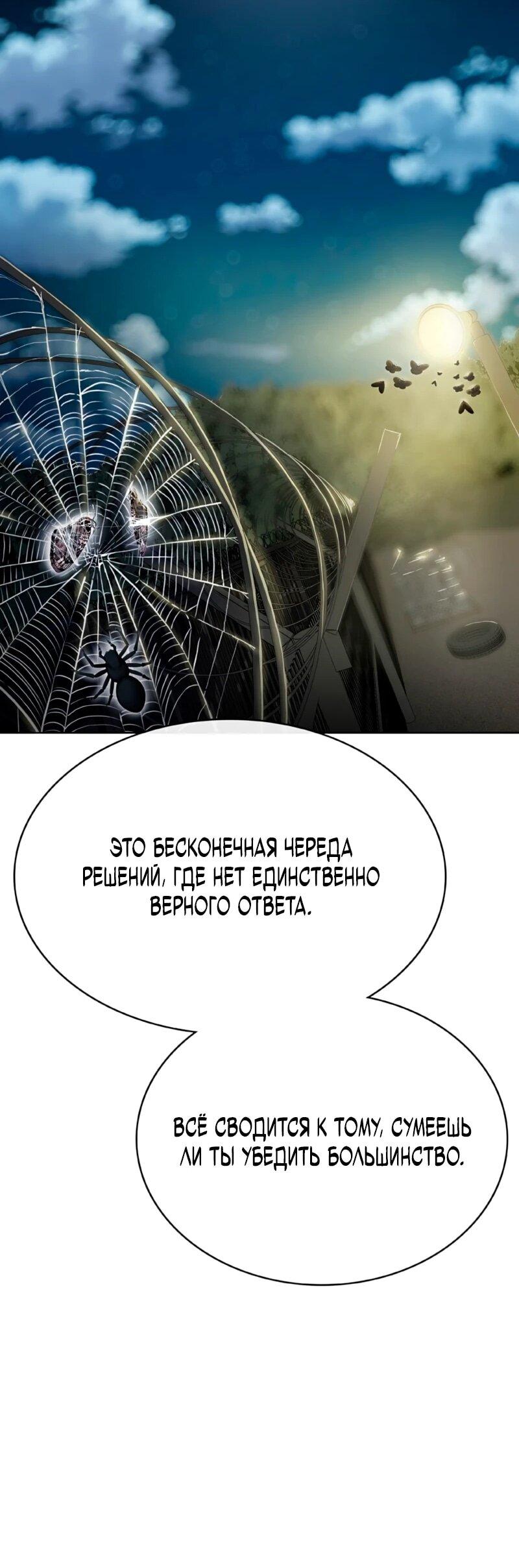 Манга Служить вечно: седьмой призыв - Глава 26 Страница 99