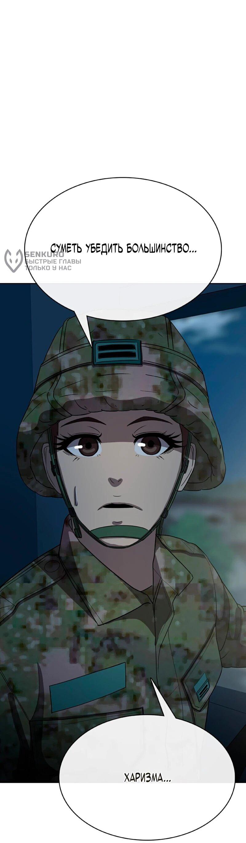 Манга Служить вечно: седьмой призыв - Глава 26 Страница 101