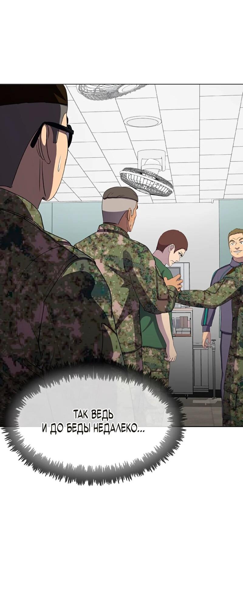 Манга Служить вечно: седьмой призыв - Глава 26 Страница 81