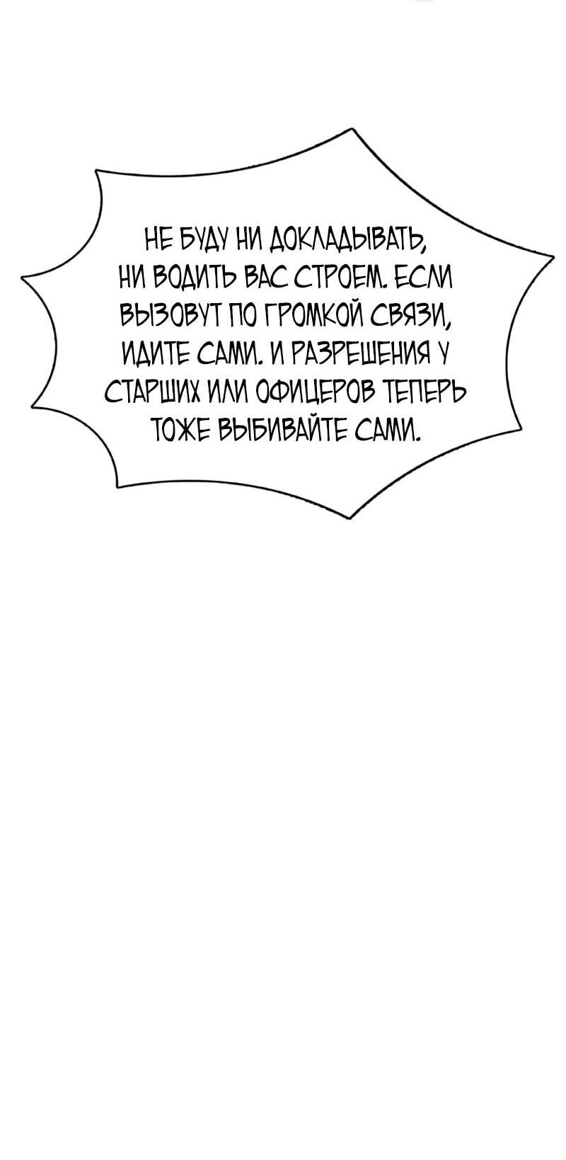 Манга Служить вечно: седьмой призыв - Глава 26 Страница 77
