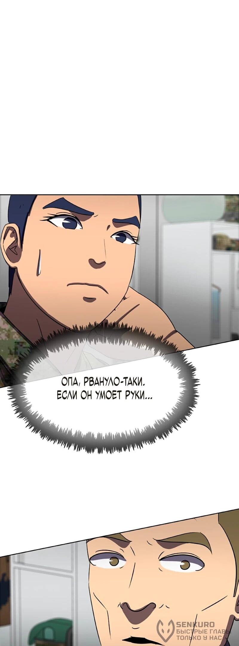 Манга Служить вечно: седьмой призыв - Глава 26 Страница 78