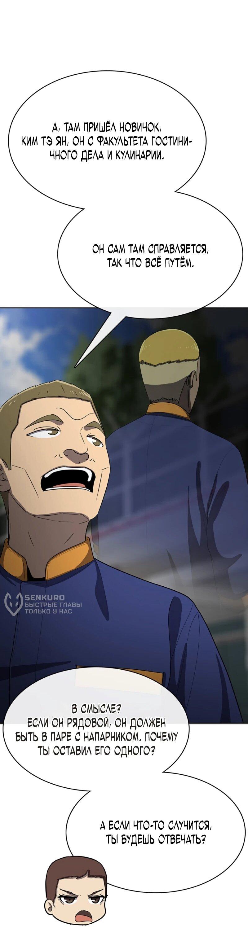 Манга Служить вечно: седьмой призыв - Глава 26 Страница 34