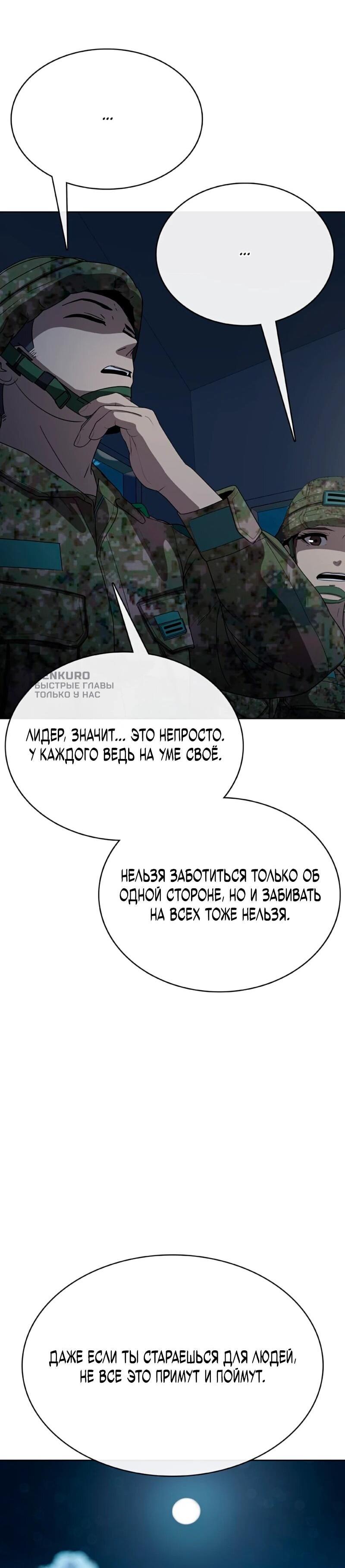 Манга Служить вечно: седьмой призыв - Глава 26 Страница 98