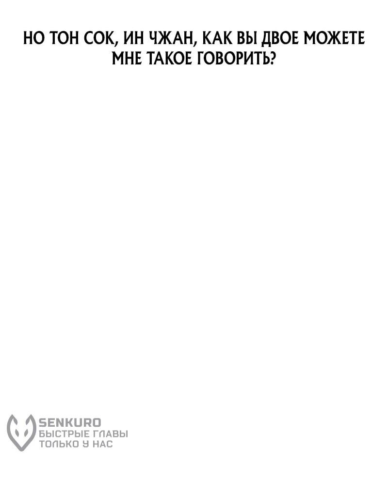 Манга Служить вечно: седьмой призыв - Глава 26 Страница 74