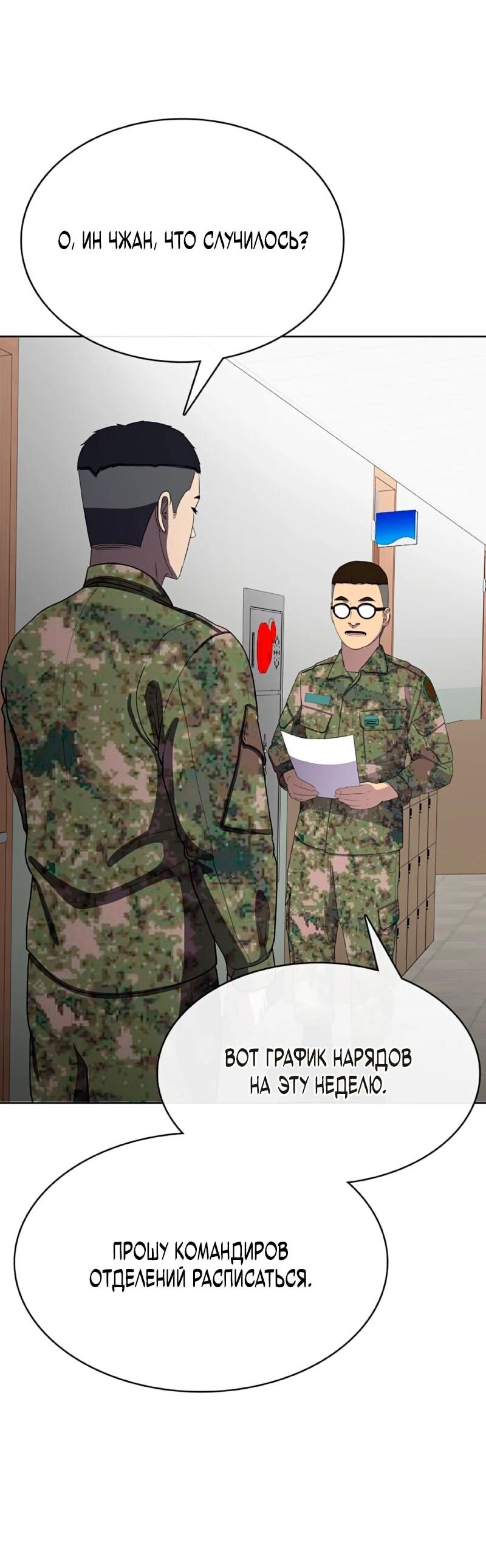 Манга Служить вечно: седьмой призыв - Глава 26 Страница 84