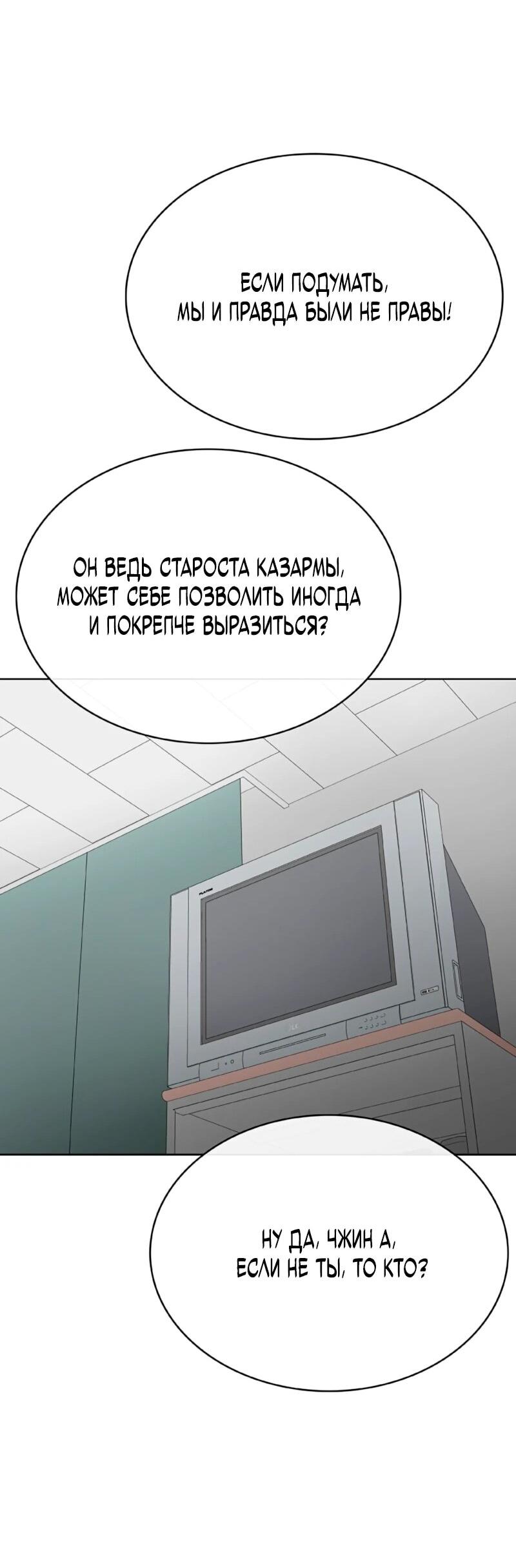 Манга Служить вечно: седьмой призыв - Глава 26 Страница 80