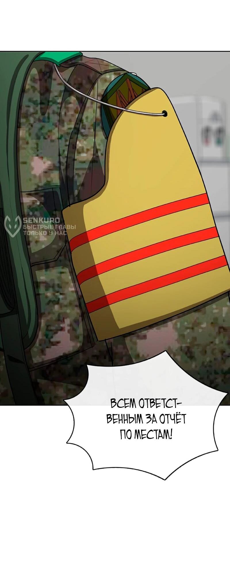 Манга Служить вечно: седьмой призыв - Глава 26 Страница 54