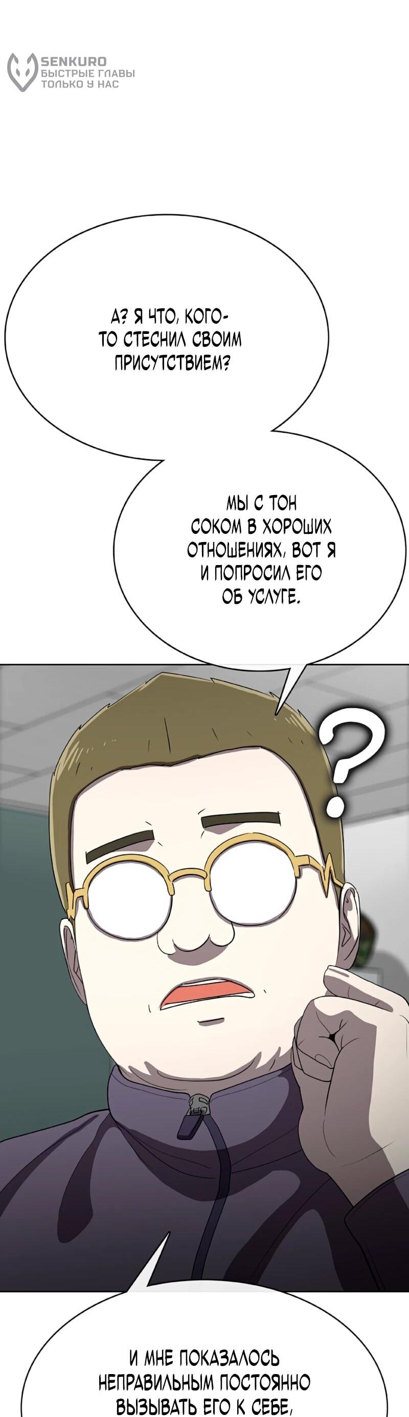 Манга Служить вечно: седьмой призыв - Глава 27 Страница 80