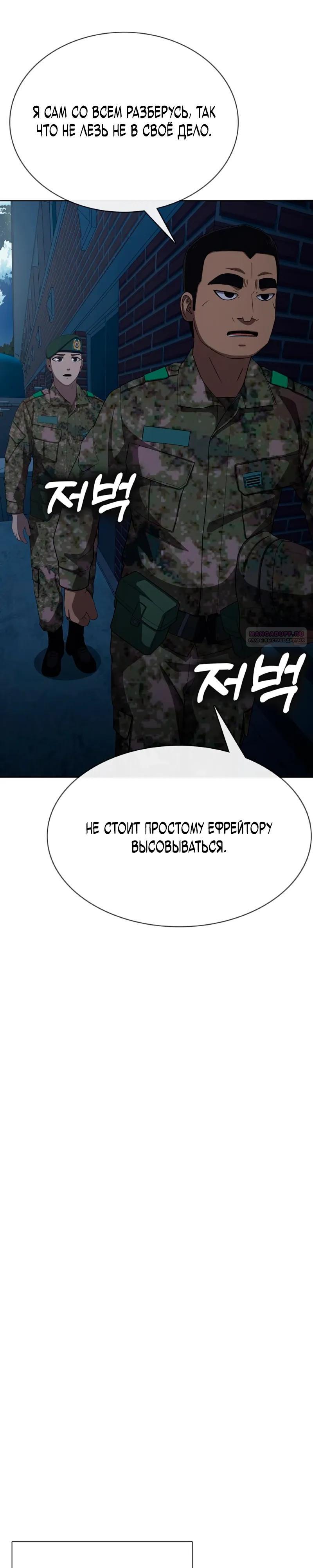 Манга Служить вечно: седьмой призыв - Глава 28 Страница 46